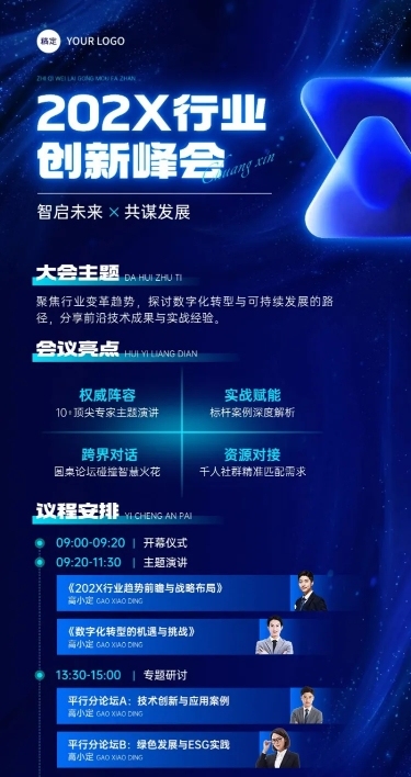企业服务峰会活动会议宣传3D长图海报AIGC