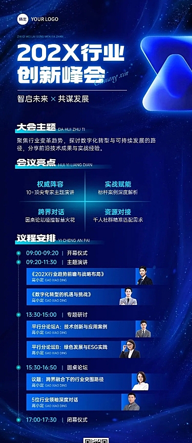 企业服务峰会活动会议宣传3D长图海报AIGC