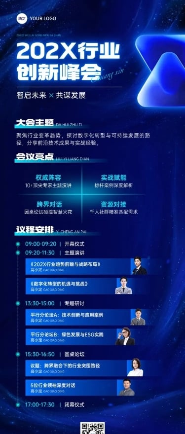 企业服务峰会活动会议宣传3D长图海报AIGC