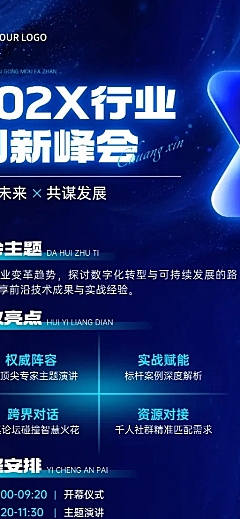 企业服务峰会活动会议宣传3D长图海报AIGC