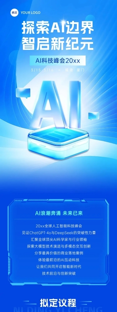 互联网IT活动峰会宣传微信文章长图aigc