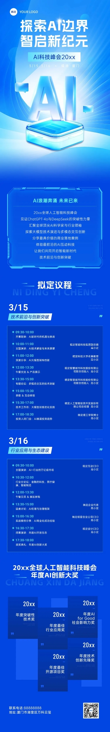 点击进入编辑 互联网IT活动峰会宣传微信文章长图aigc预览效果