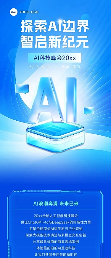 互联网IT活动峰会宣传微信文章长图aigc