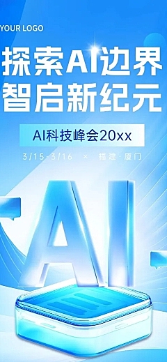 互联网IT活动峰会宣传微信文章长图aigc