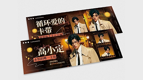 粉丝应援港式复古风横版手幅套装aigc