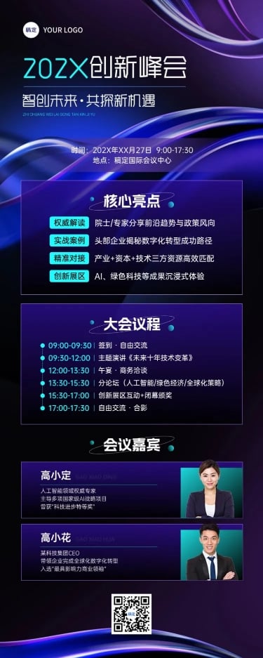 点击进入编辑 企业会议活动宣传长图海报AIGC预览效果