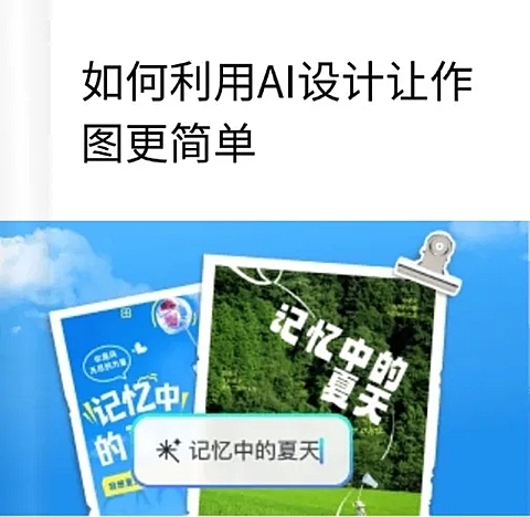 【新手教程】如何利用AI设计，让作图更简单