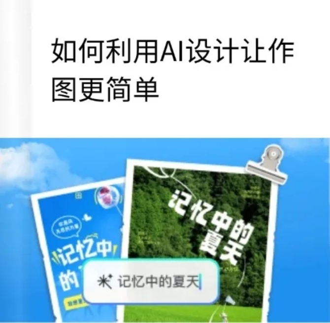 【新手教程】如何利用AI设计，让作图更简单预览效果