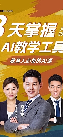 教育培训AI工具使用直播预告长图海报AIGC