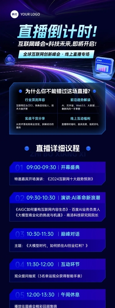 互联网IT直播活动峰会微信公众号文章长图aigc