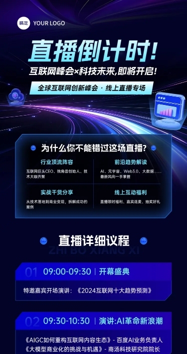 互联网IT直播活动峰会微信公众号文章长图aigc