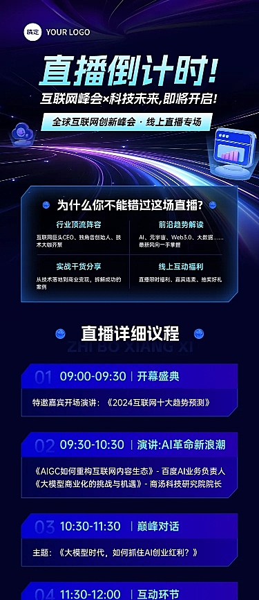 互联网IT直播活动峰会微信公众号文章长图aigc