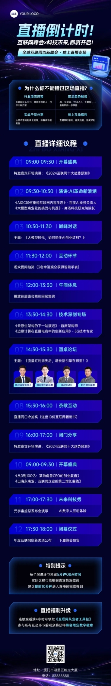 互联网IT直播活动峰会微信公众号文章长图aigc预览效果