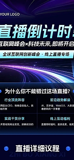 互联网IT直播活动峰会微信公众号文章长图aigc
