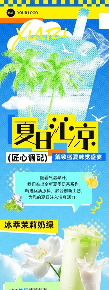 夏季饮品促销活动微信公众号文章长图aigc