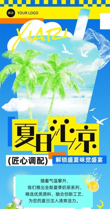 夏季饮品促销活动微信公众号文章长图aigc
