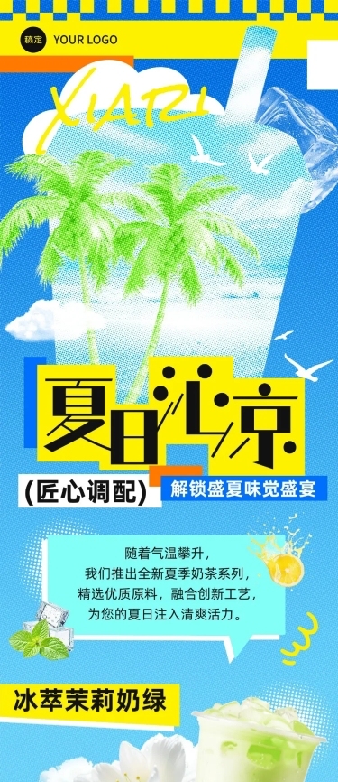 夏季饮品促销活动微信公众号文章长图aigc