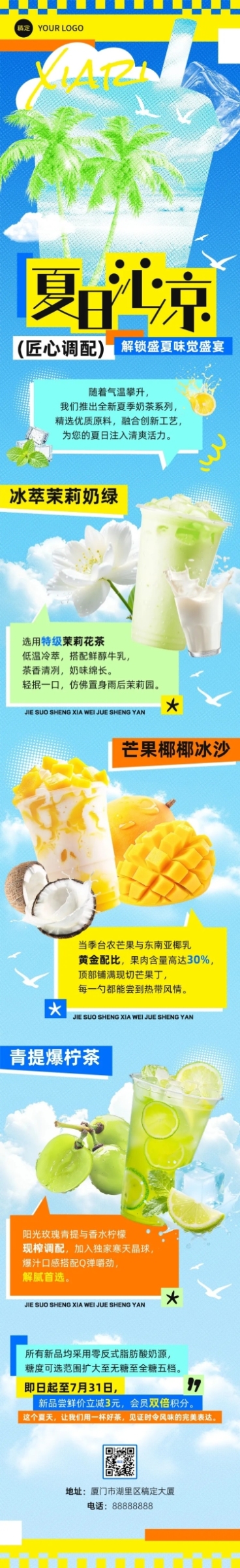夏季饮品促销活动微信公众号文章长图aigc预览效果