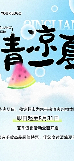 商超夏季促销活动微信公众号文章长图aigc