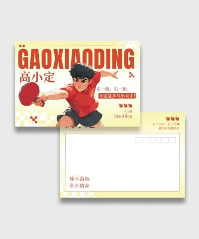 粉丝应援乒乓球横版明信片套装aigc