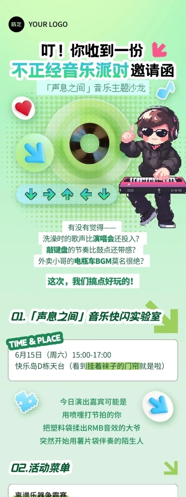 文体娱乐活动宣传微信公众号文章长图aigc