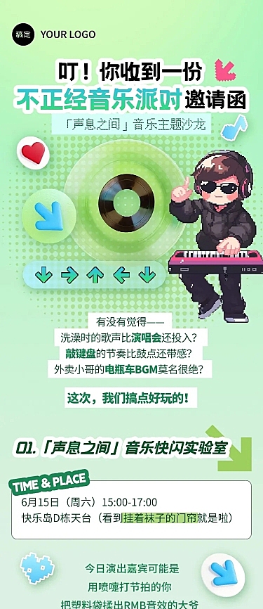 文体娱乐活动宣传微信公众号文章长图aigc