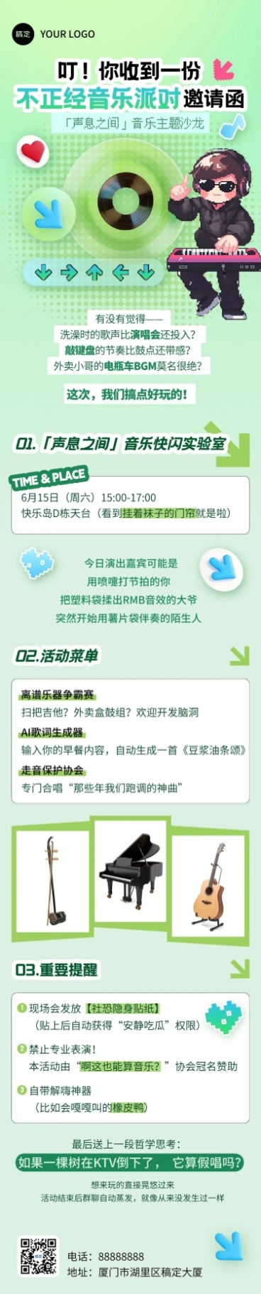 文体娱乐活动宣传微信公众号文章长图aigc预览效果