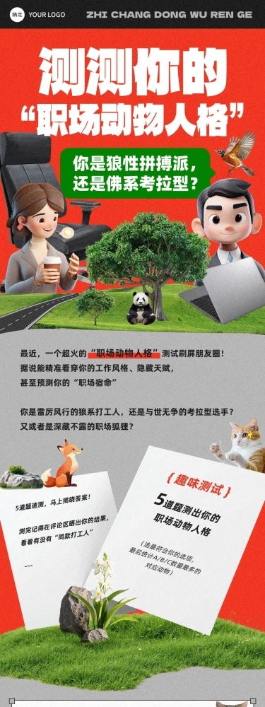趣味话题拼贴风微信公众号文章长图aigc