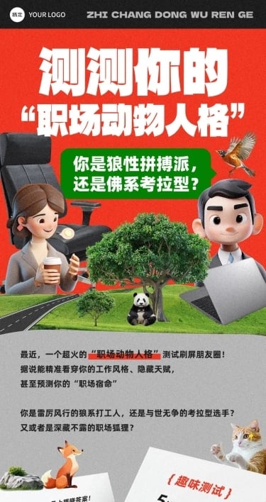 趣味话题拼贴风微信公众号文章长图aigc