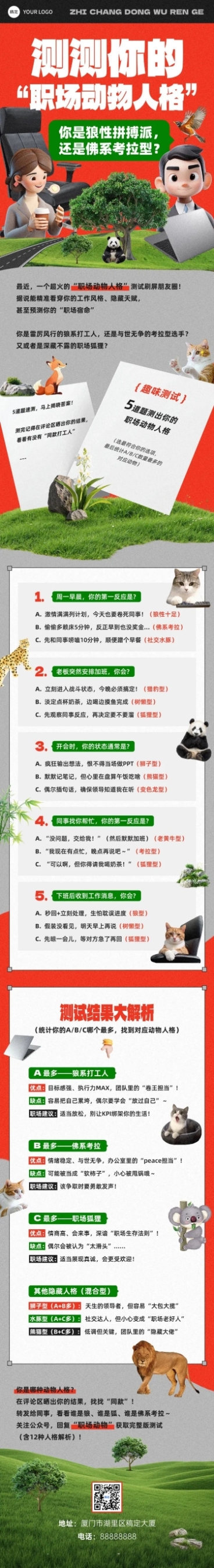 趣味话题拼贴风微信公众号文章长图aigc预览效果