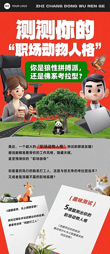 趣味话题拼贴风微信公众号文章长图aigc