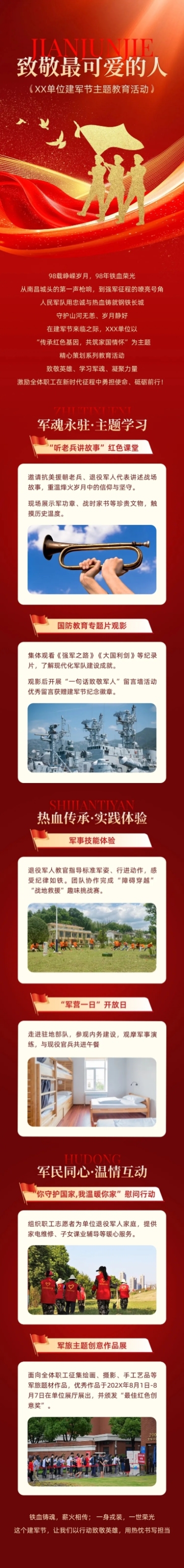 建军节政务组织活动宣传政务感喜庆感文章长图预览效果