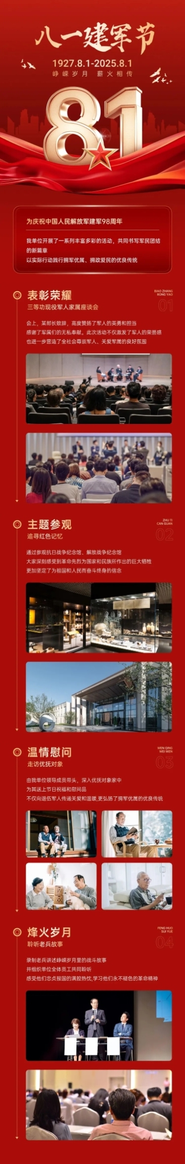 建军节政务组织活动宣传政务感喜庆感文章长图预览效果