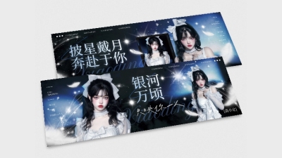 粉丝应援梦幻光感横版手幅套装aigc