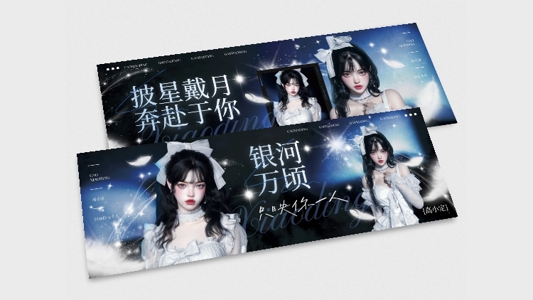 粉丝应援梦幻光感横版手幅套装aigc预览效果