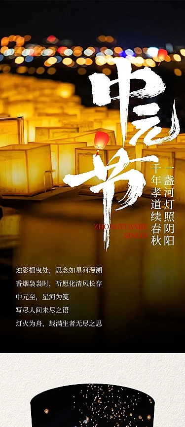 中元节科普实景感文章长图