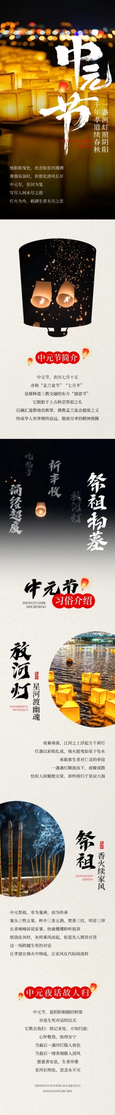 中元节科普实景感文章长图预览效果