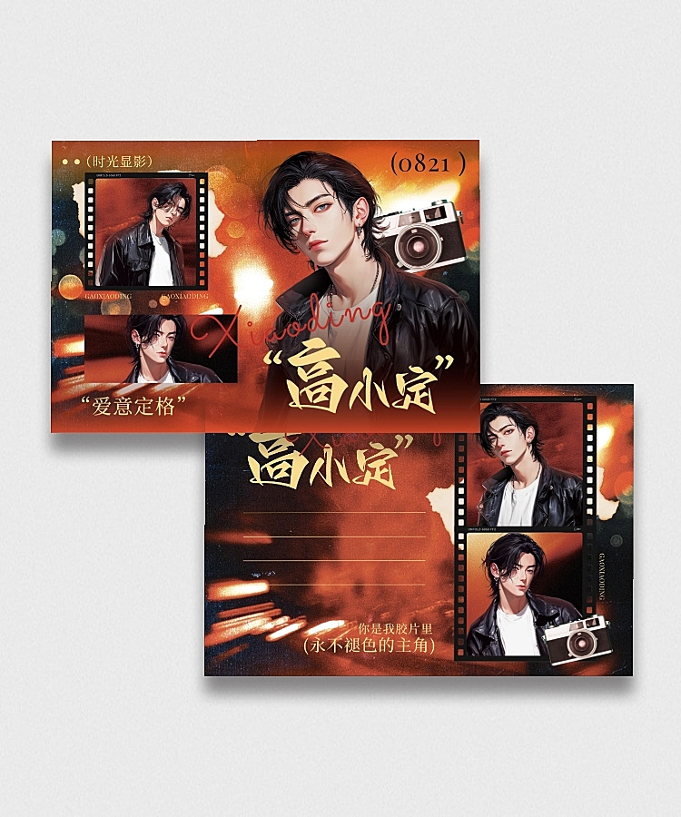 粉丝应援复古胶卷风横版明信片套装aigc