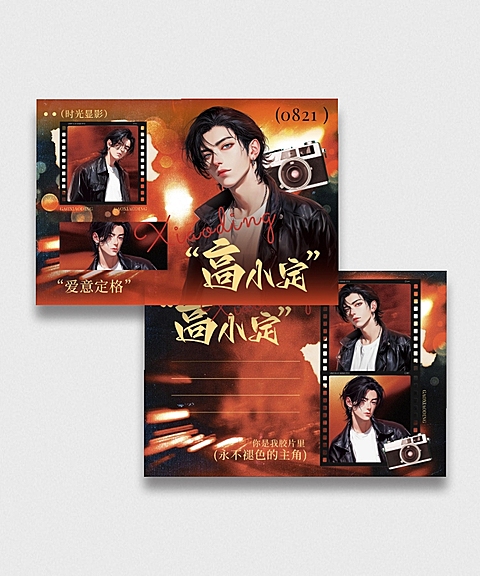 粉丝应援复古胶卷风横版明信片套装aigc