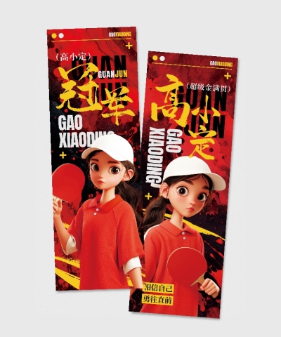 粉丝应援手幅热血感国乒竖版手幅套装aigc