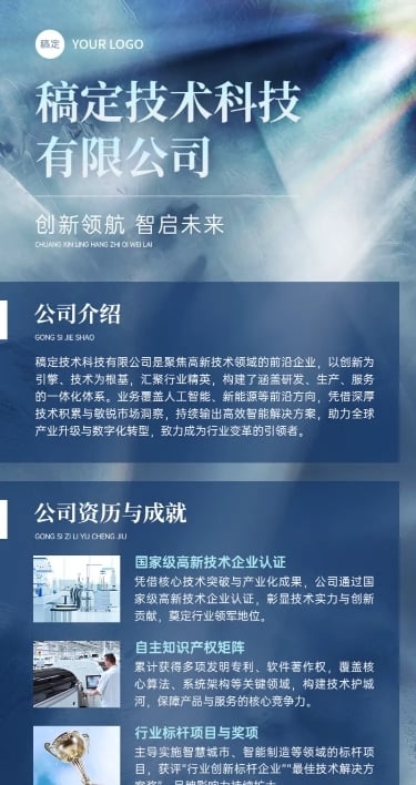 企业商务企业宣传介绍长图海报AIGC