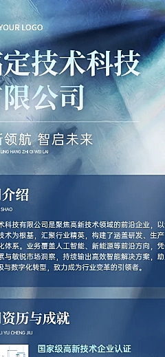 企业商务企业宣传介绍长图海报AIGC