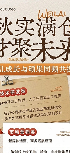秋招企业秋季招聘潮流感长图海报