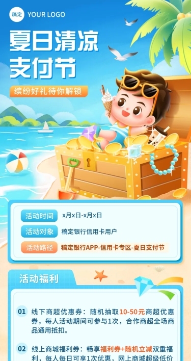 银行信用卡金融产品夏季营销长图海报