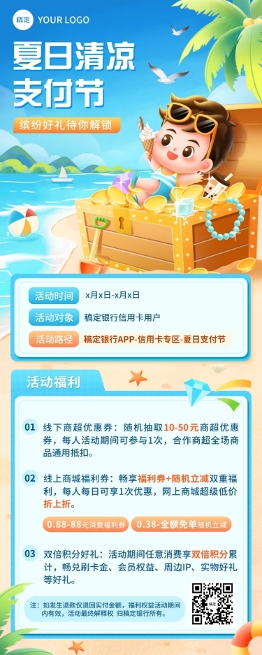 银行信用卡金融产品夏季营销长图海报