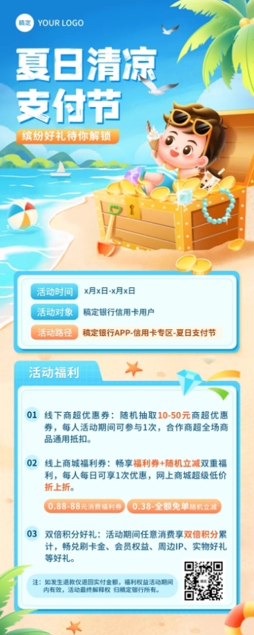 银行信用卡金融产品夏季营销长图海报预览效果