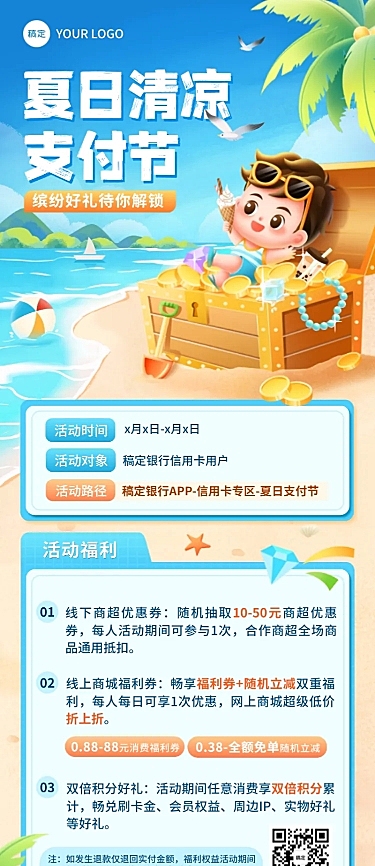 银行信用卡金融产品夏季营销长图海报