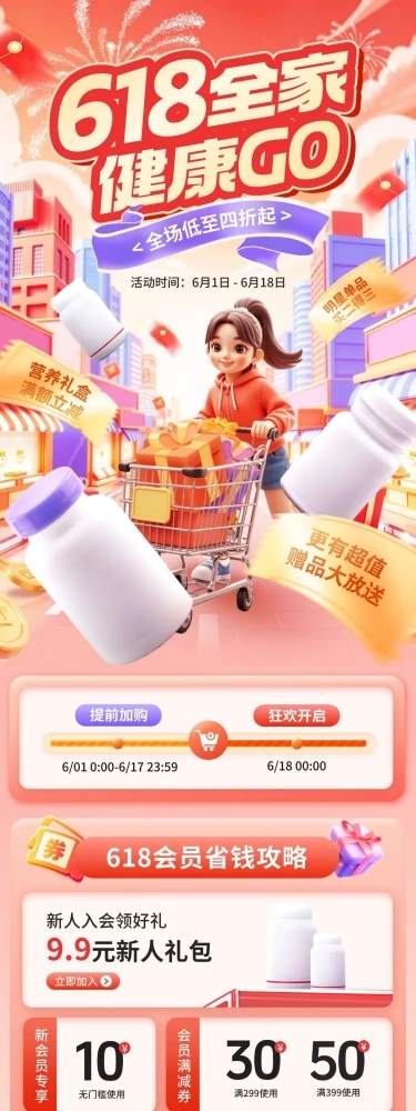 618年中大促营养保健品购物车手机端店铺首页AIGC