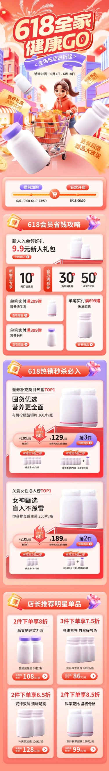 点击进入编辑 618年中大促营养保健品购物车手机端店铺首页AIGC预览效果