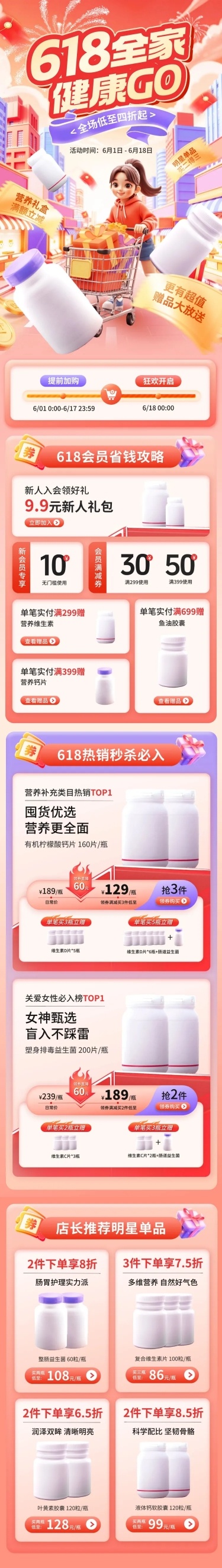 618年中大促营养保健品购物车手机端店铺首页AIGC